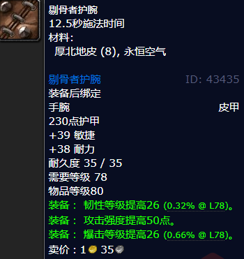 魔兽世界剔骨者护腕哪里刷