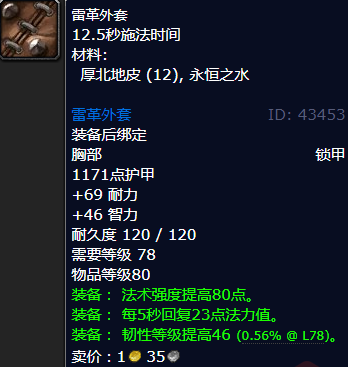 魔兽世界雷革外套哪里刷