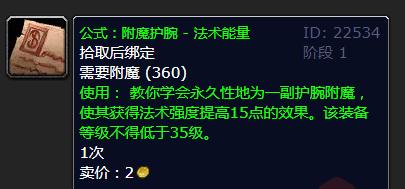 魔兽世界附魔护腕法术能量图纸哪里出 魔兽世界附魔护腕法术能量图纸哪里出