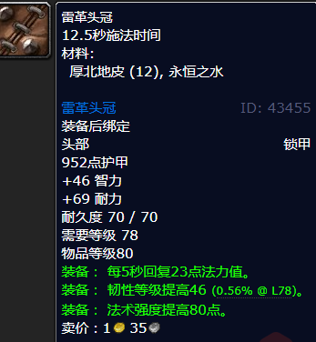 魔兽世界雷革头冠哪里刷