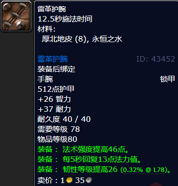 魔兽世界雷革护腕哪里刷