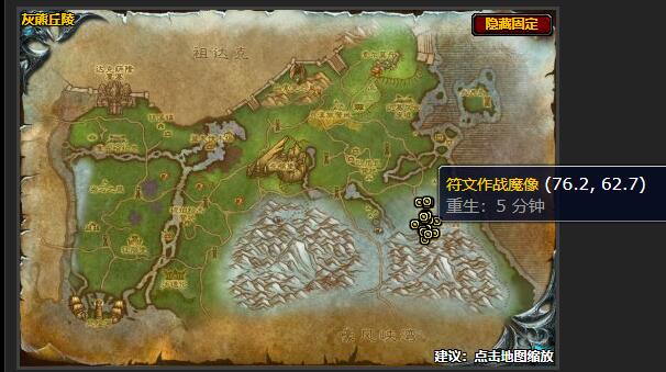 魔兽世界铁领主和他的保镖作战魔像在哪