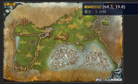 魔兽世界破损的日记任务在哪接