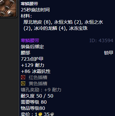 魔兽世界寒鳞腰带哪里刷