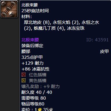 魔兽世界北极束腰哪里刷