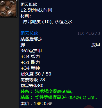 魔兽世界阴云长靴哪里刷