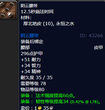 魔兽世界阴云腰带哪里刷