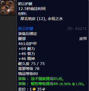 魔兽世界阴云护腿哪里刷