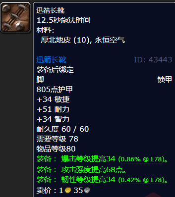 魔兽世界迅箭长靴哪里刷