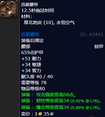魔兽世界迅箭腰带哪里刷