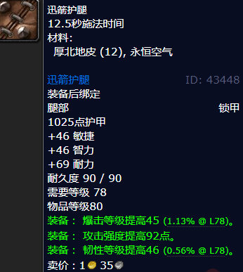 魔兽世界迅箭护腿哪里刷