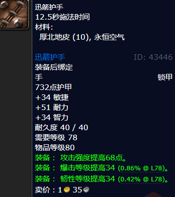 魔兽世界迅箭护手哪里刷
