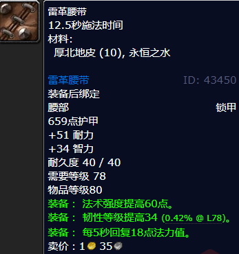 魔兽世界雷革腰带哪里刷