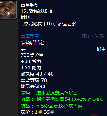 魔兽世界雷革手套哪里刷