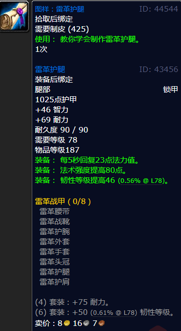 魔兽世界雷革护腿哪里刷
