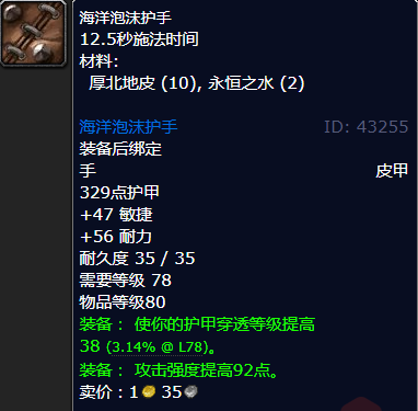 魔兽世界海洋泡沫护手哪里刷