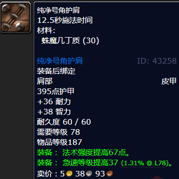 魔兽世界纯净号角护肩哪里刷