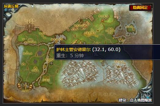 魔兽世界尽你的职责任务在哪接