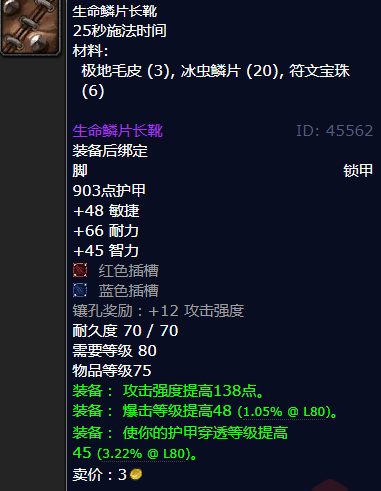 魔兽世界生命鳞片长靴哪里刷