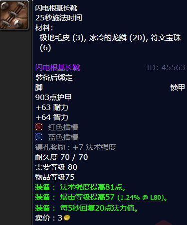 魔兽世界闪电根基长靴哪里刷