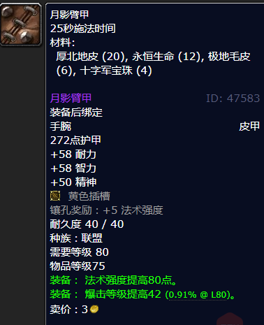 魔兽世界月影臂甲哪里刷