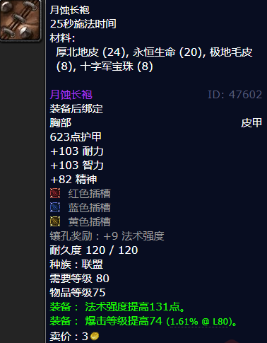 魔兽世界月蚀长袍哪里刷