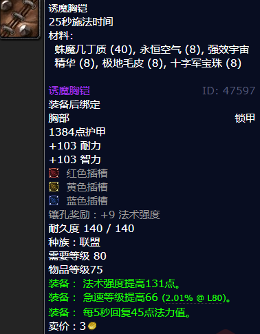 魔兽世界诱魔胸铠哪里刷