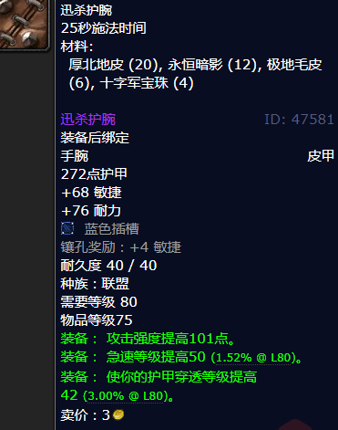 魔兽世界迅杀护腕哪里刷