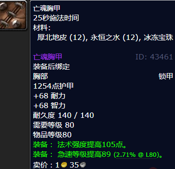 魔兽世界亡魂胸甲哪里刷