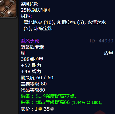 魔兽世界裂风长靴哪里刷