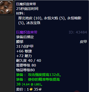 魔兽世界巨魔织造束带哪里刷