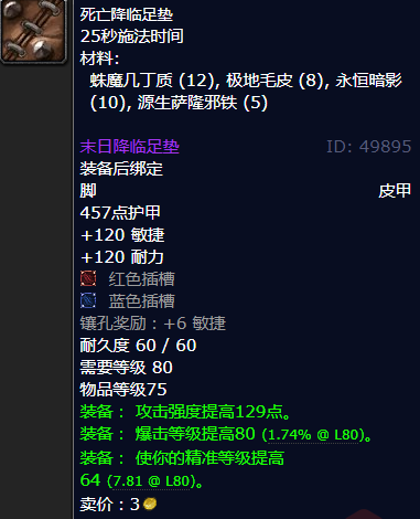 魔兽世界死亡降临足垫哪里刷