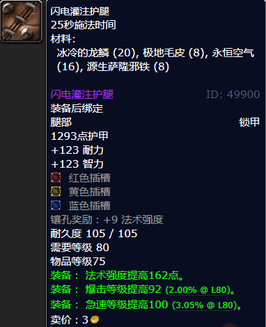 魔兽世界闪电灌注护腿哪里刷