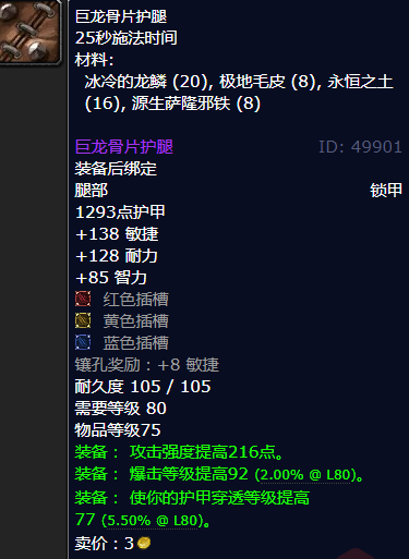 魔兽世界巨龙骨片护腿哪里刷