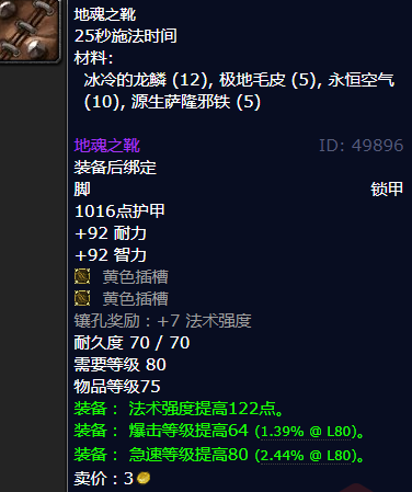 魔兽世界地魂之靴怎么获得