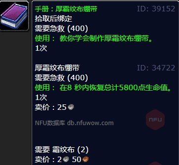 魔兽世界厚霜纹布绷带哪里刷