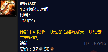 魔兽世界熔炼钴锭在哪学