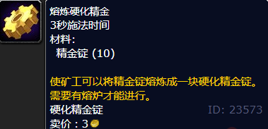 魔兽世界熔炼硬化精金在哪学