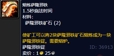 魔兽世界熔炼萨隆邪铁在哪学
