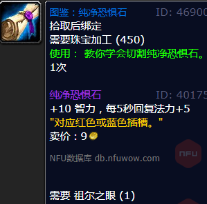 魔兽世界纯净恐惧石怎么获得