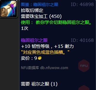 魔兽世界稳固祖尔之眼怎么获得