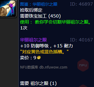 魔兽世界华丽祖尔之眼怎么获得