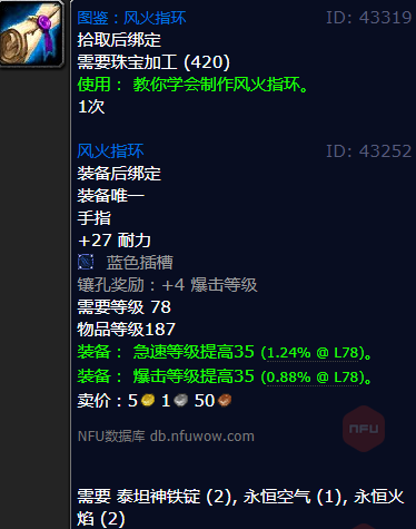 魔兽世界风火指环怎么获得