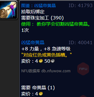 魔兽世界凶猛帝黄晶怎么获得