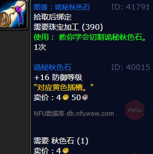 魔兽世界诡秘秋色石怎么获得