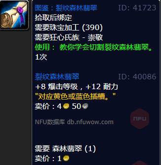 魔兽世界裂纹森林翡翠获得方法