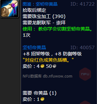 魔兽世界坚韧帝黄晶获得方法