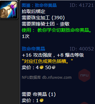 魔兽世界致命帝黄晶怎么获得