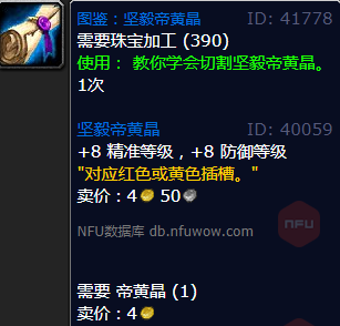 魔兽世界坚毅帝黄晶怎么获得