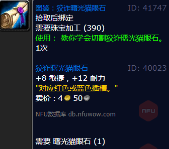 魔兽世界蚀刻曙光猫眼石怎么获得